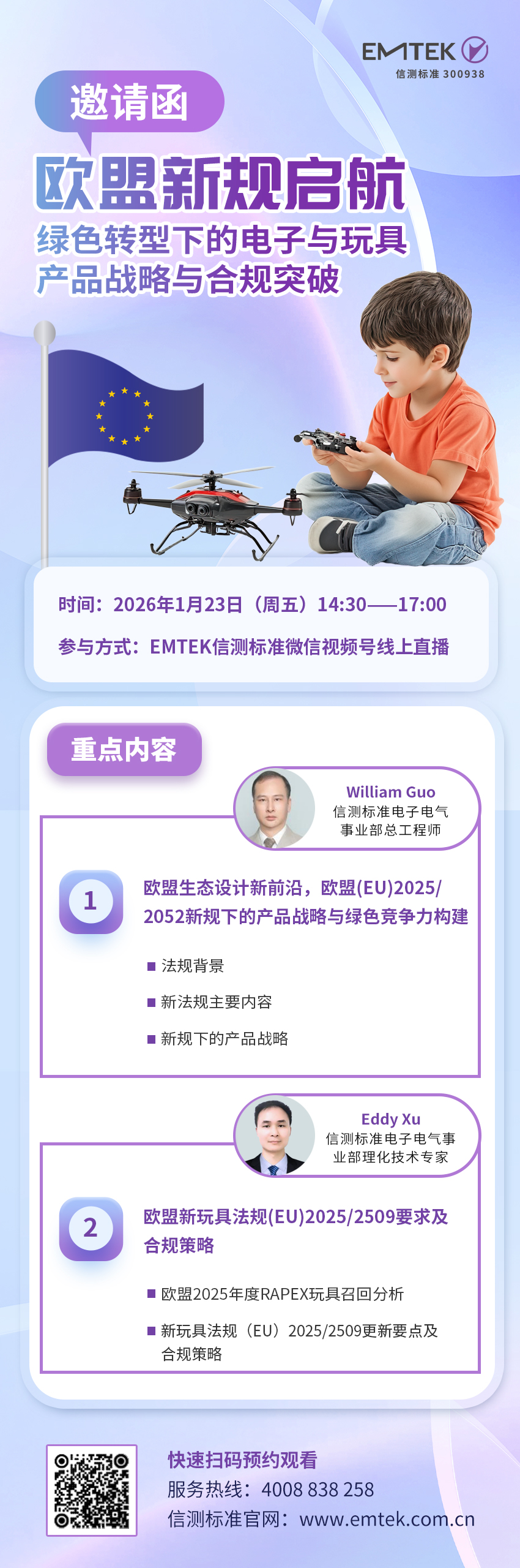 2026年1月23欧盟新规启航：绿色转型下的电子与玩具产品战略与合规突破.jpg